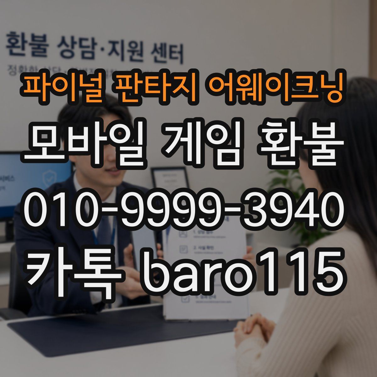 파이널 판타지 어웨이크닝 환불
