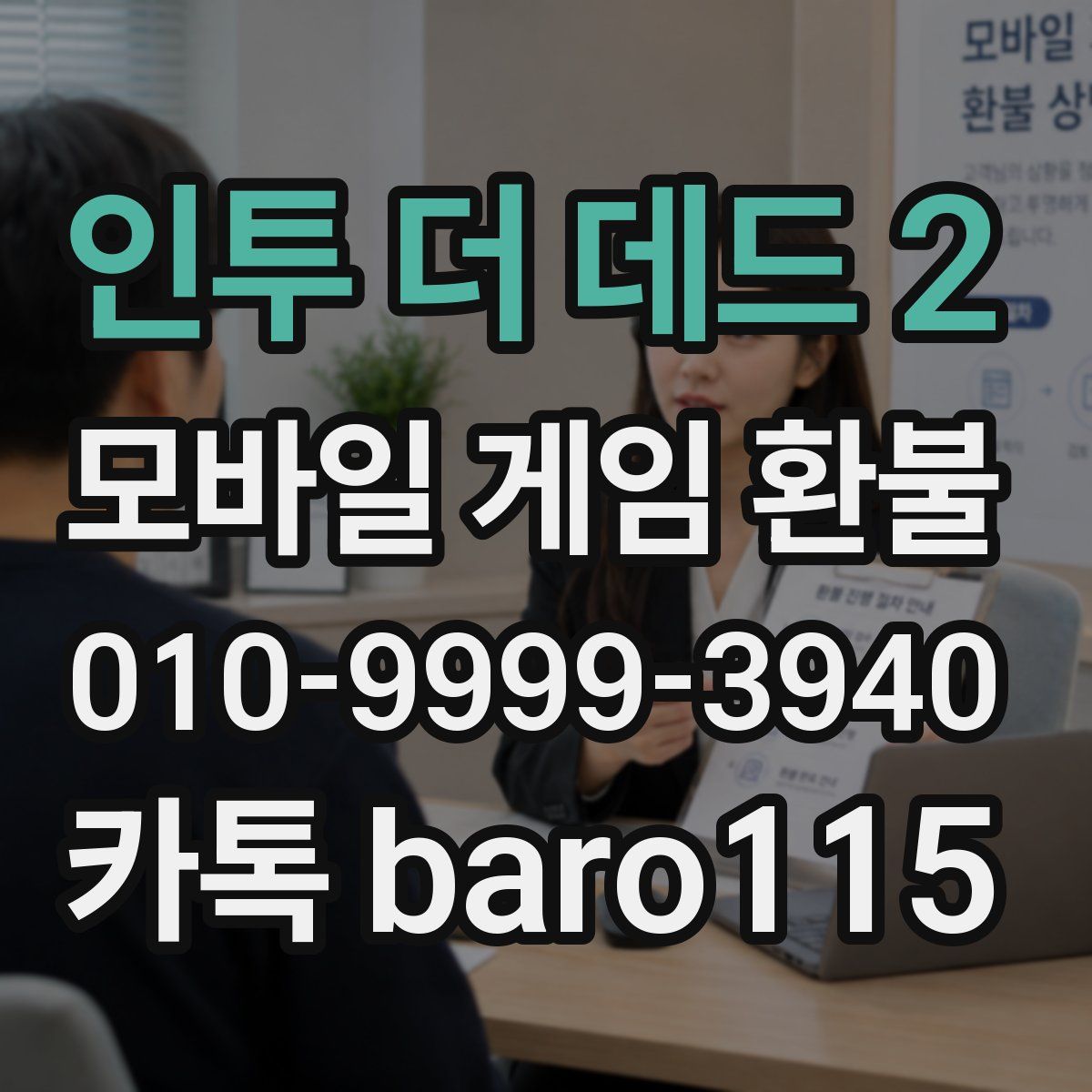 인투 더 데드 2 환불
