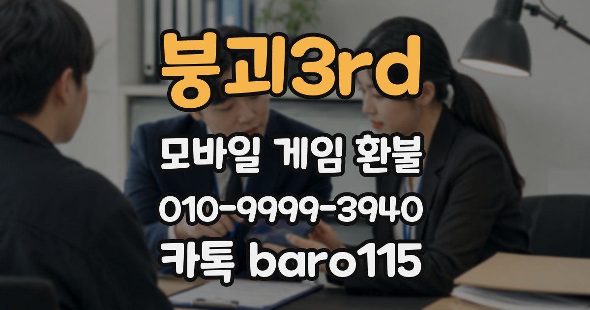 붕괴3rd 환불