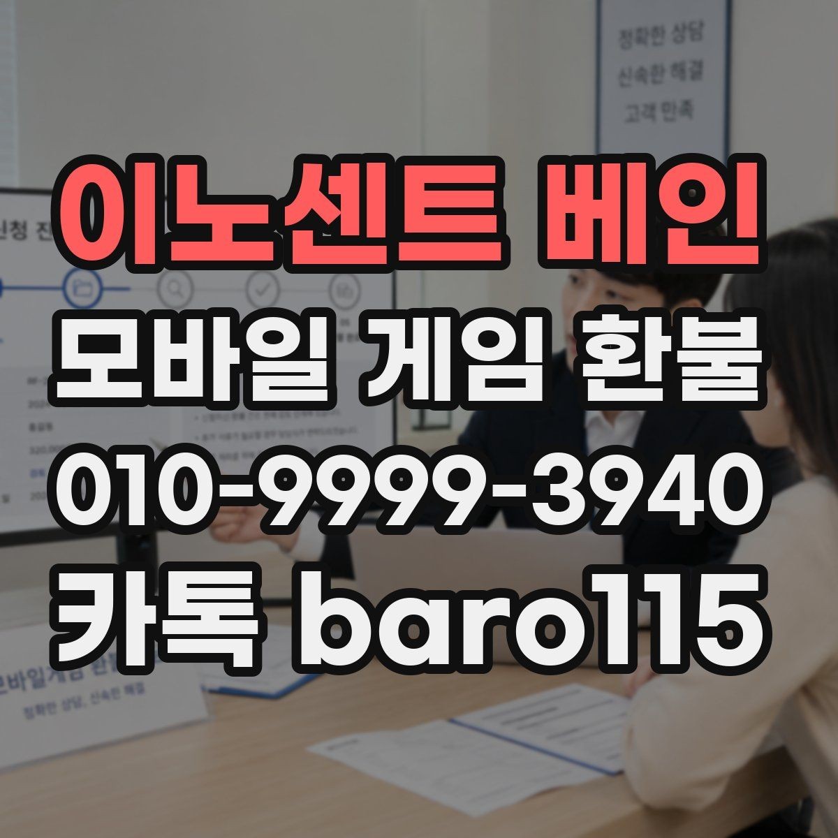 이노센트 베인 환불 실수 결제 접수 전에 점검할 화면 기록