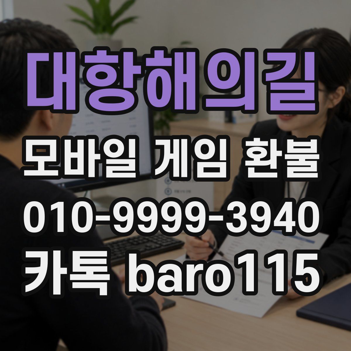 대항해의길 환불