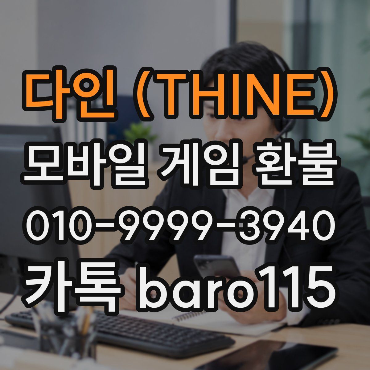 다인 (THINE) 환불