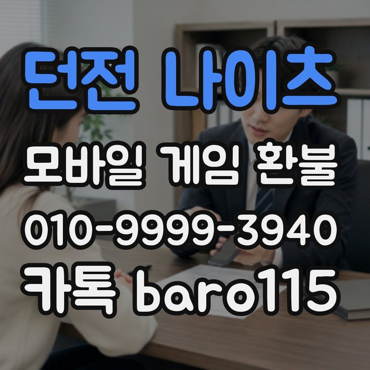 던전 나이츠 환불 어려운 경우에도 확인해야 할 핵심 조건