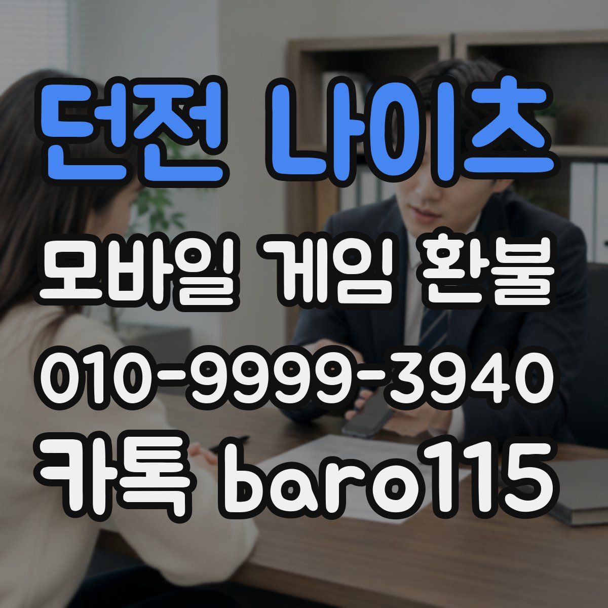 던전 나이츠 환불