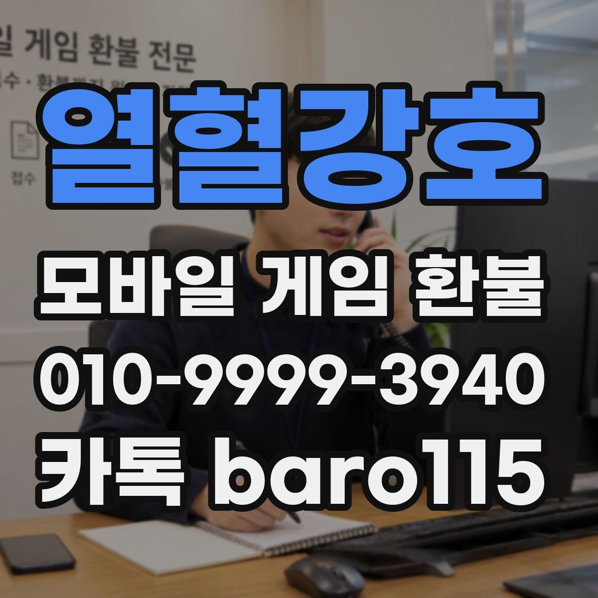 열혈강호 환불