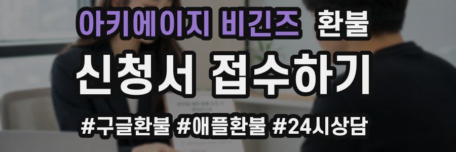 아키에이지 비긴즈 환불