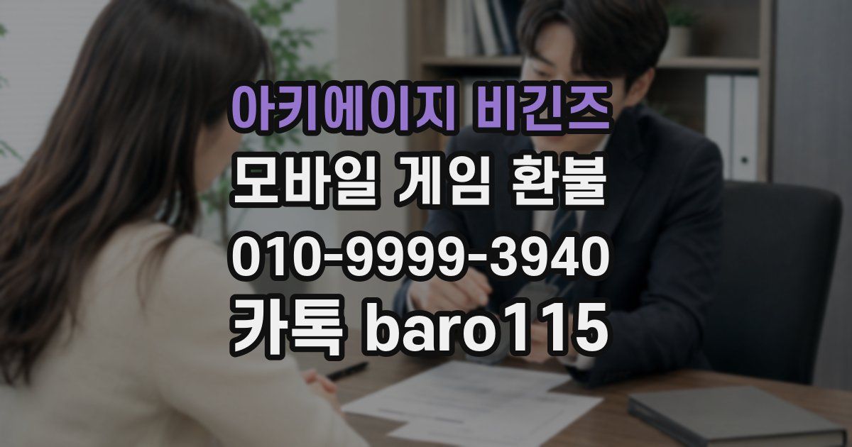 아키에이지 비긴즈 환불
