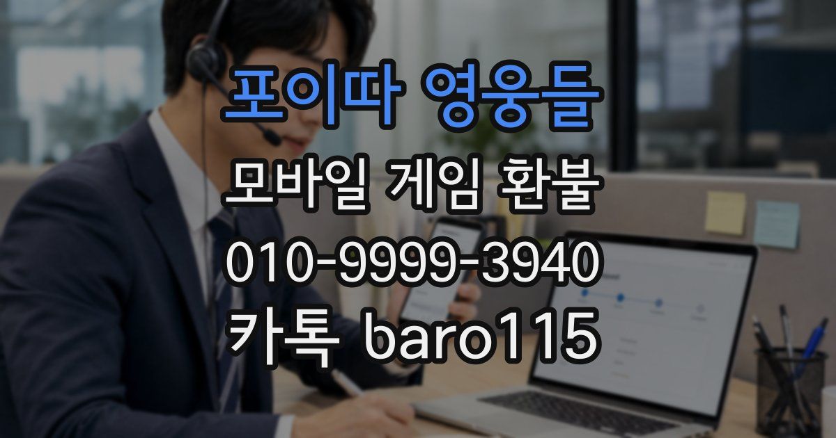 포이따 영웅들 환불