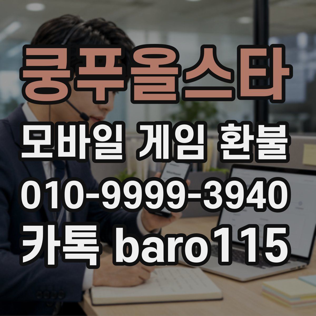 쿵푸올스타 환불