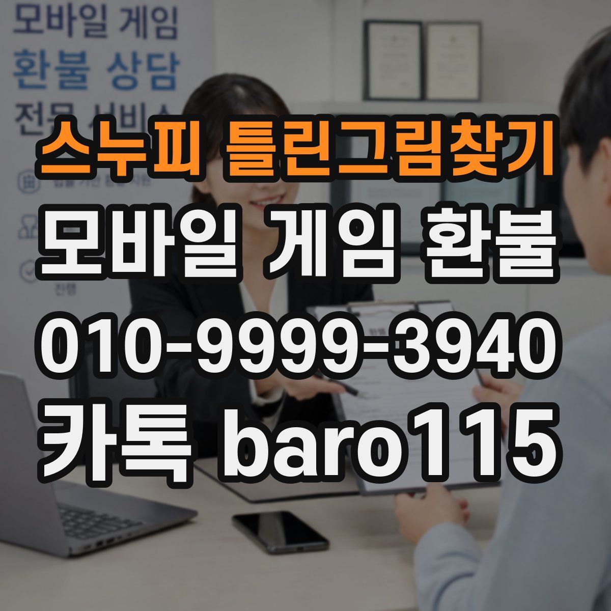 스누피 틀린그림찾기 환불