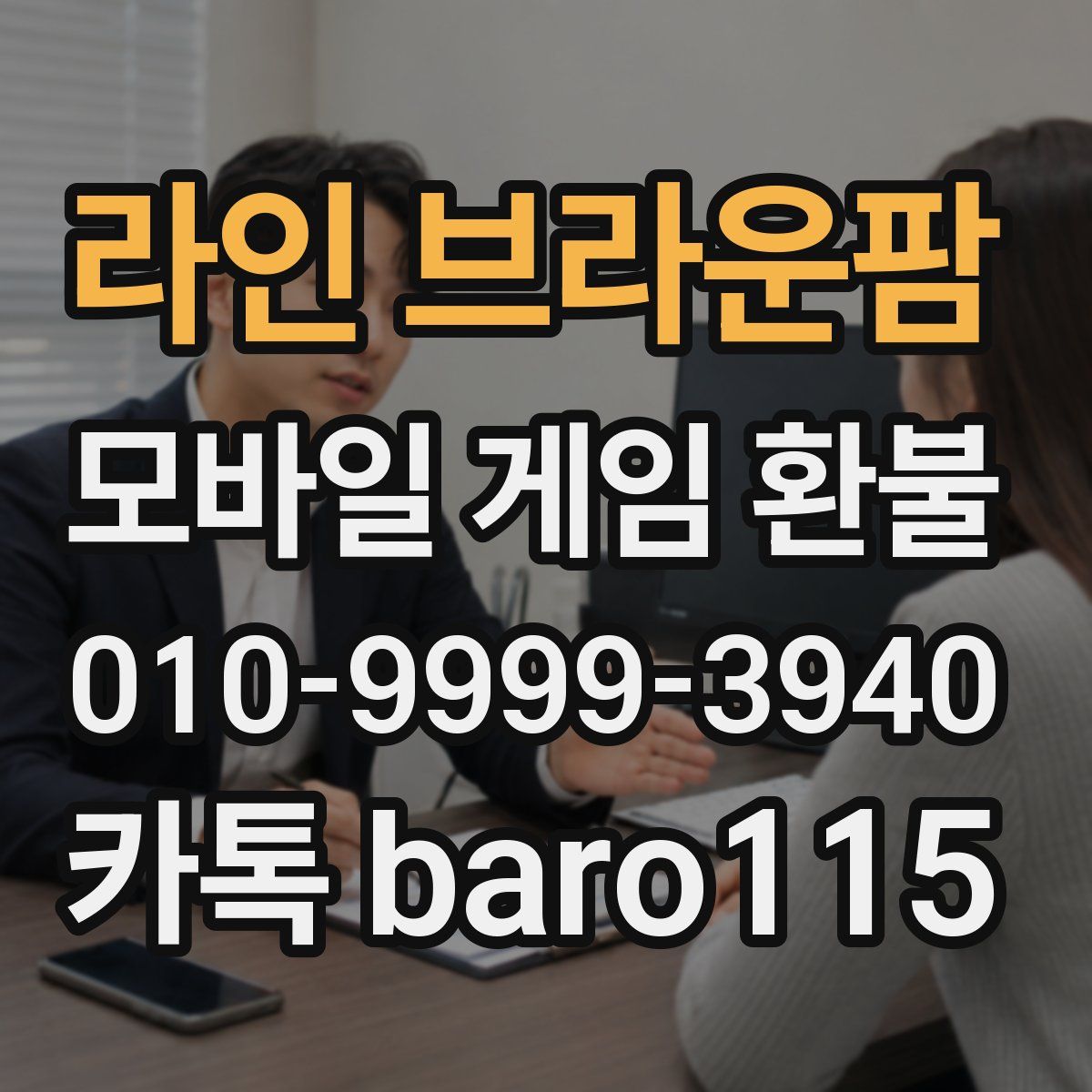 라인 브라운팜 환불