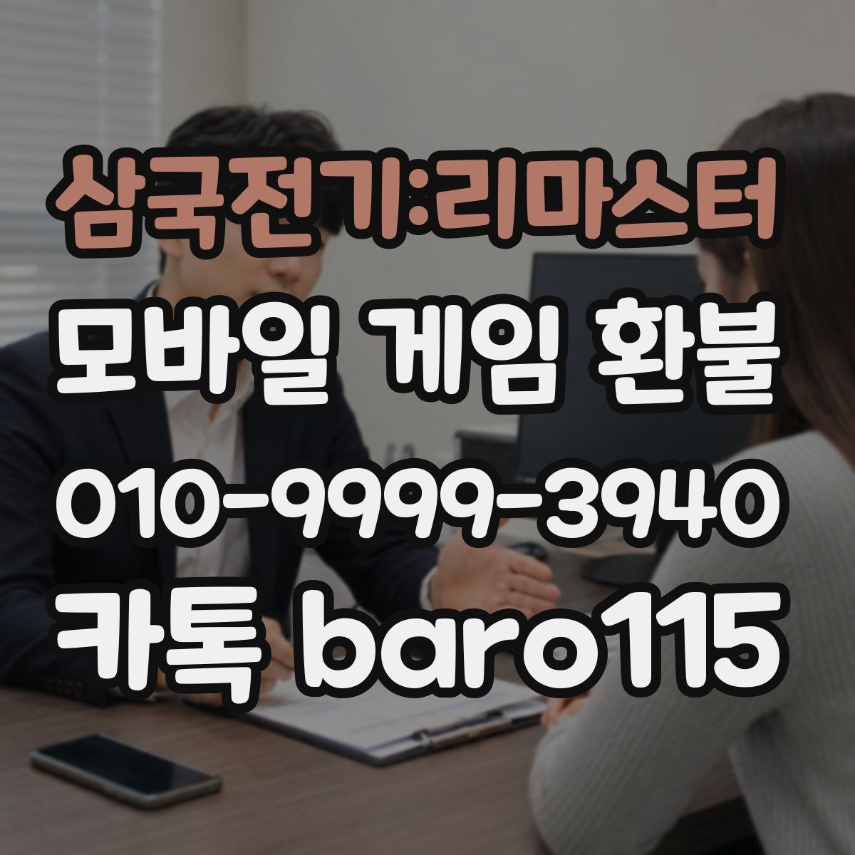 삼국전기:리마스터 환불