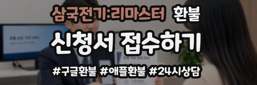 삼국전기:리마스터 환불