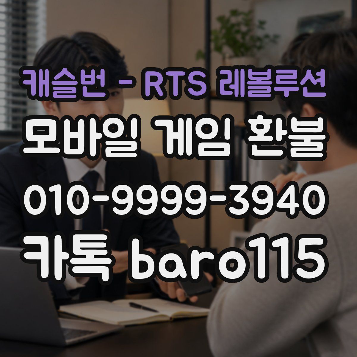 캐슬번 - RTS 레볼루션 환불