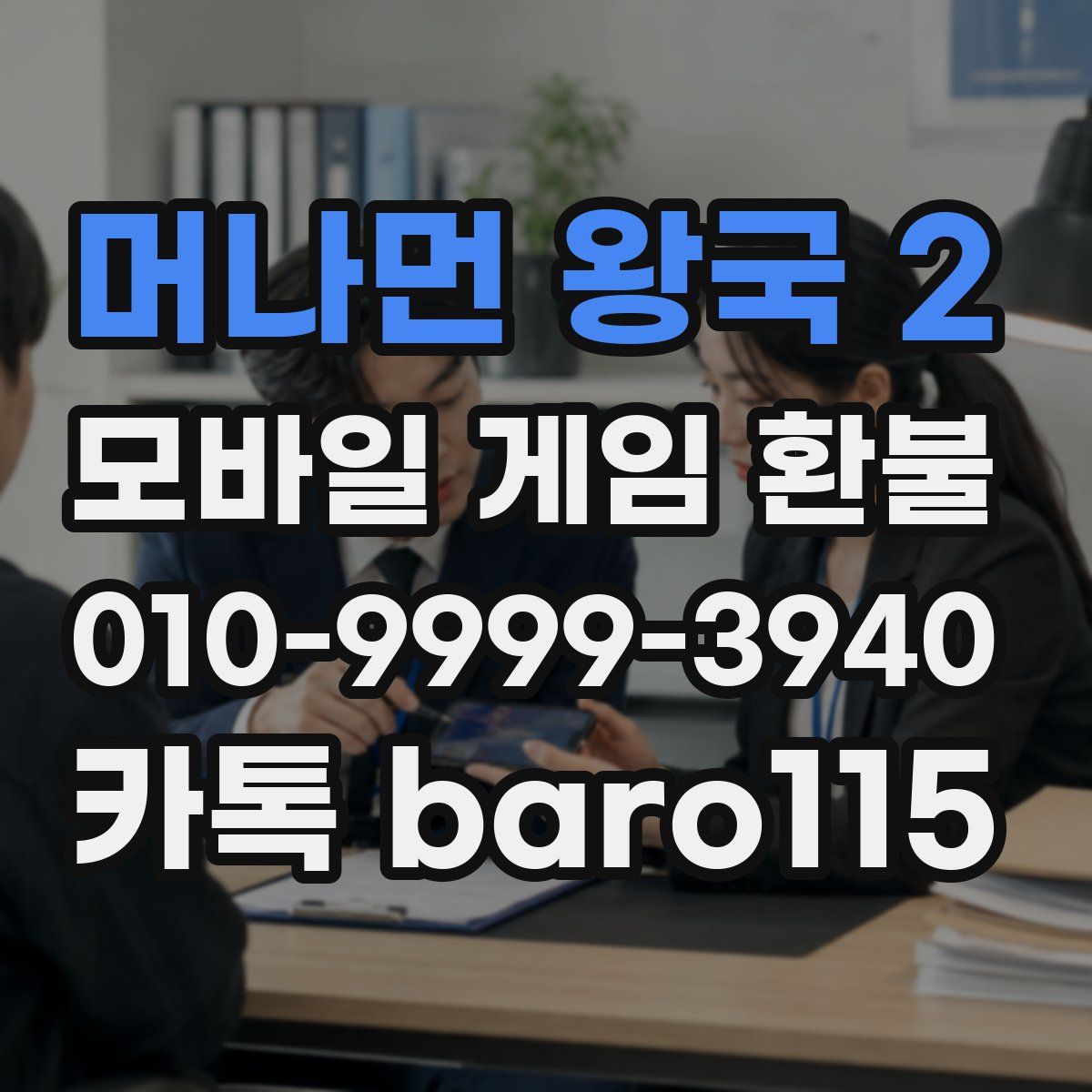 머나먼 왕국 2 환불