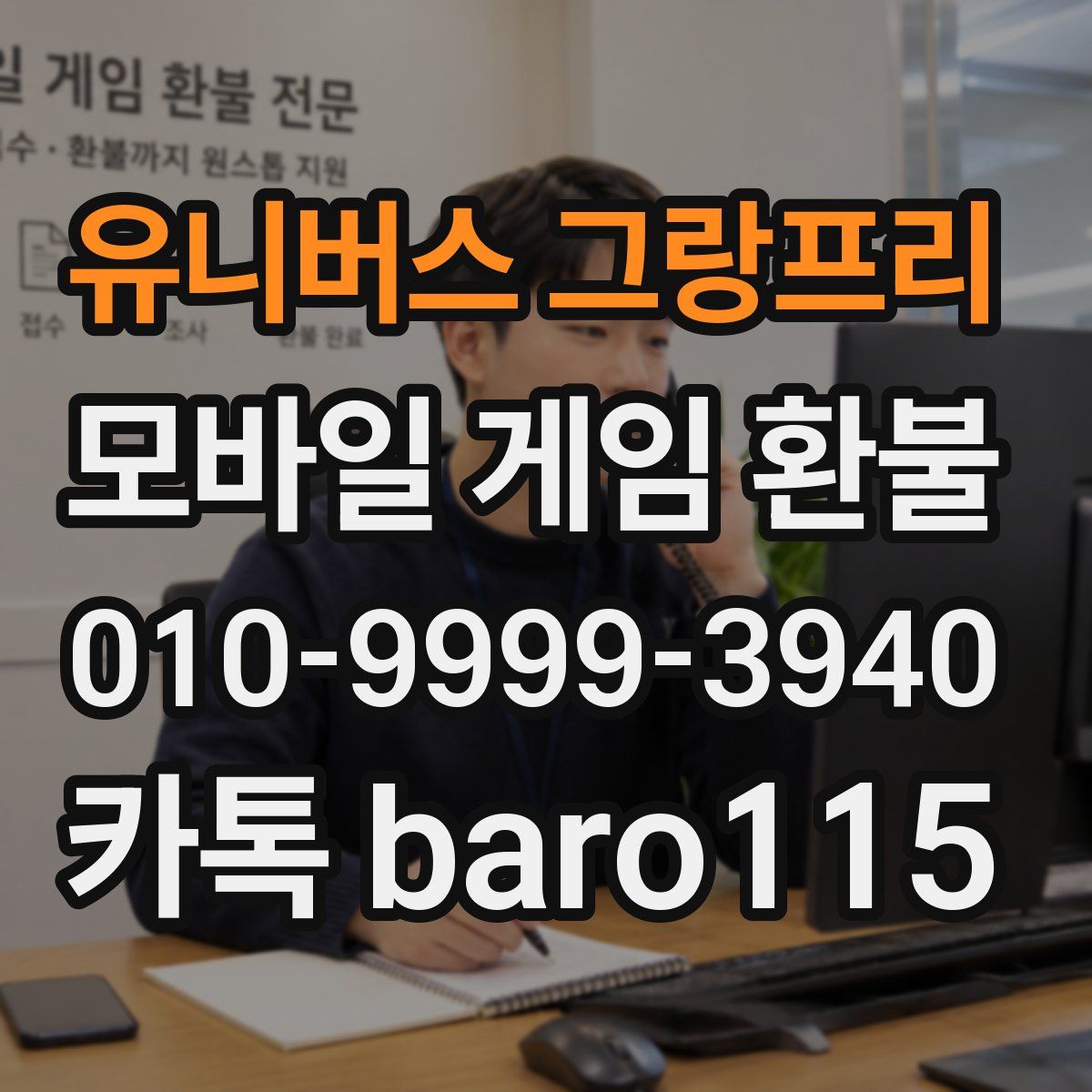 유니버스 그랑프리 환불