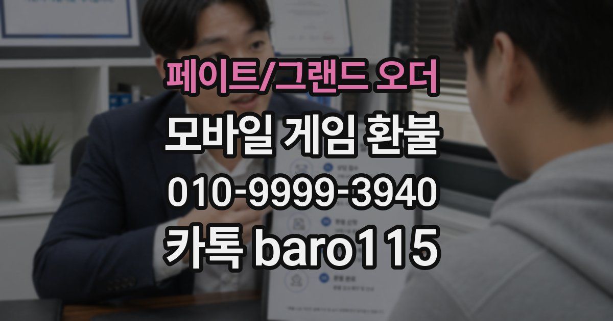 페이트/그랜드 오더 환불