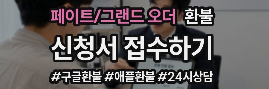 페이트/그랜드 오더 환불