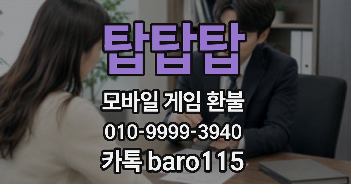 탑탑탑 환불