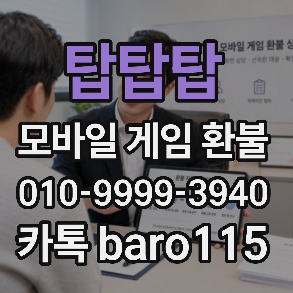 탑탑탑 환불