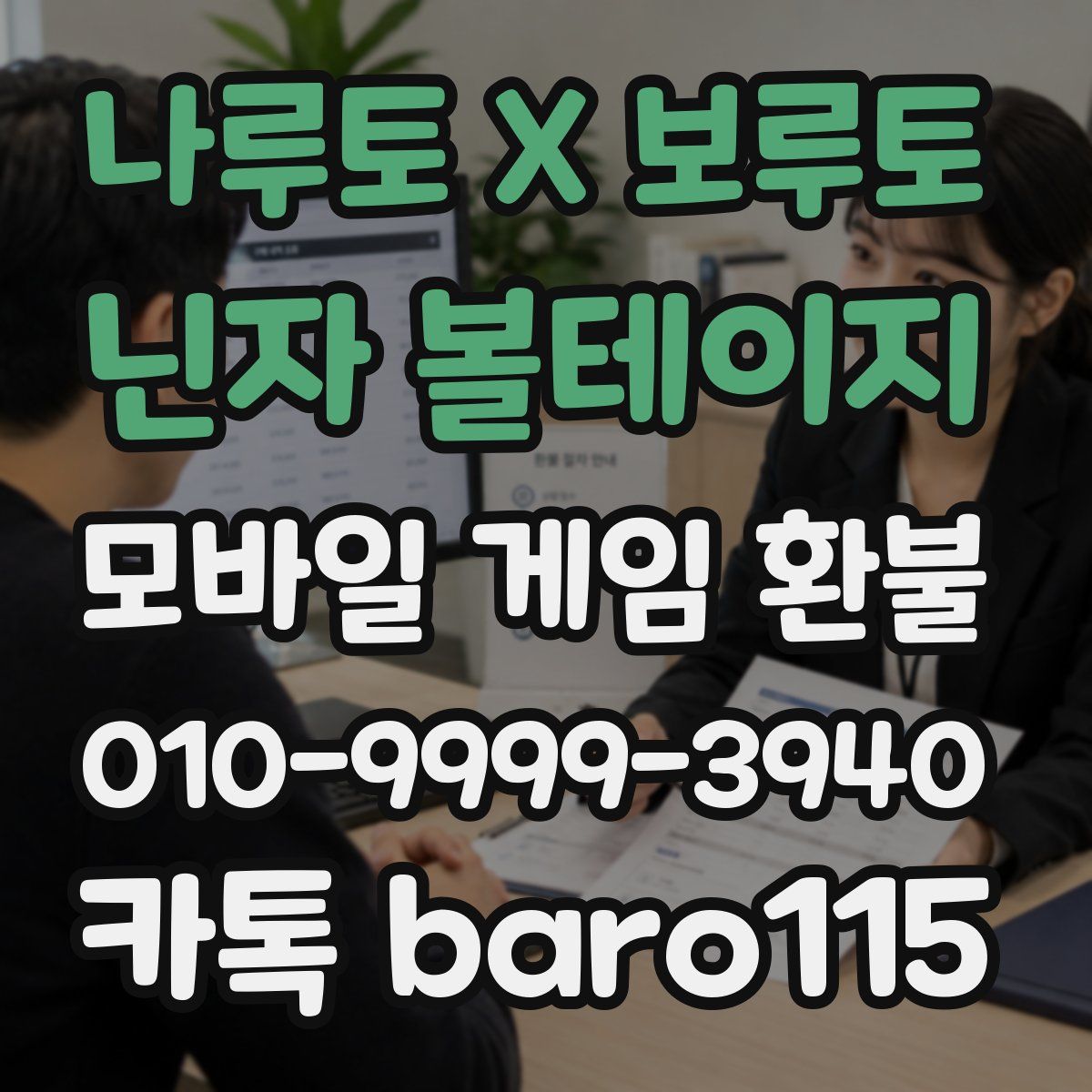 나루토 X 보루토 닌자 볼테이지 환불