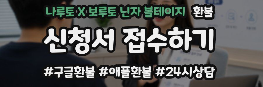 나루토 X 보루토 닌자 볼테이지 환불