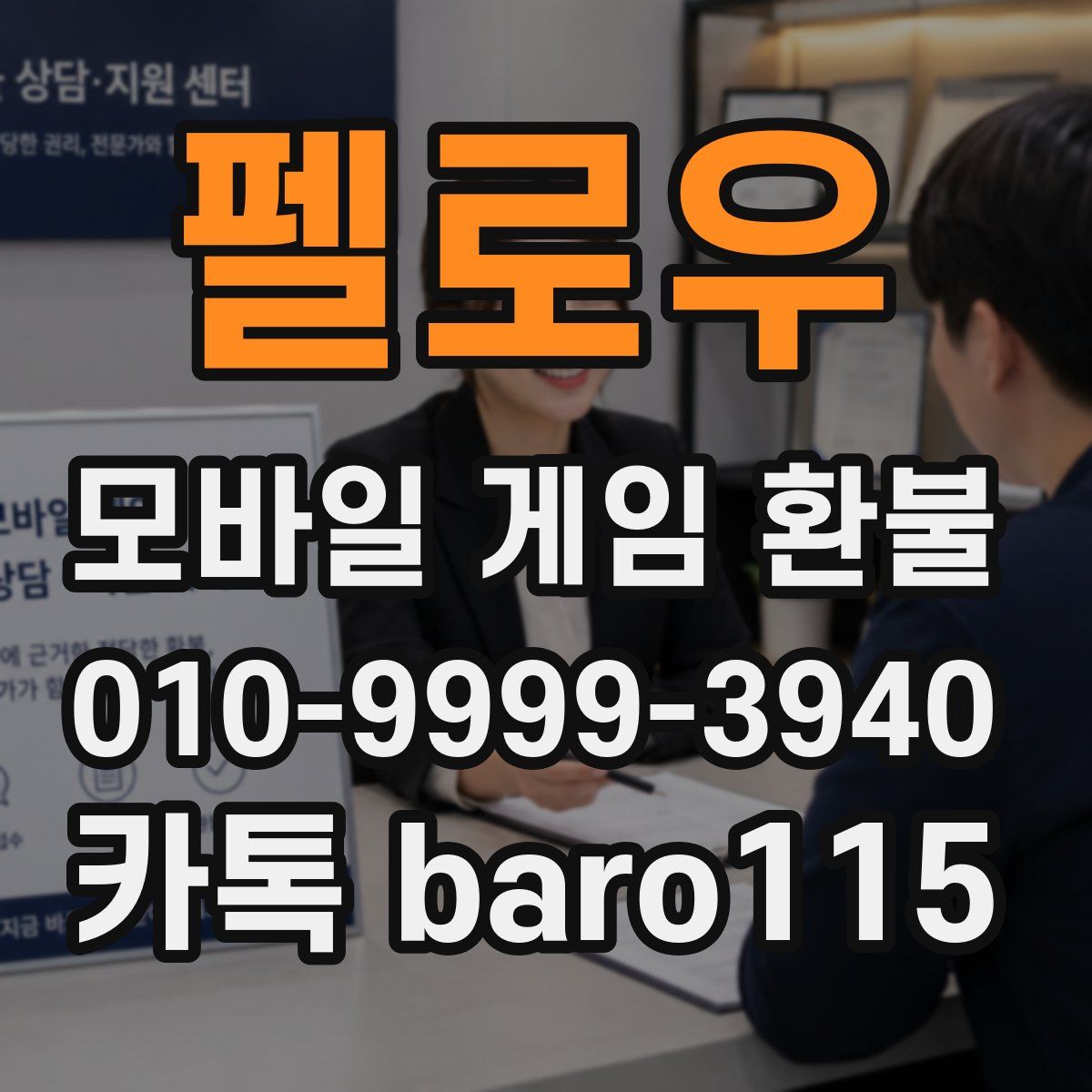 펠로우 환불