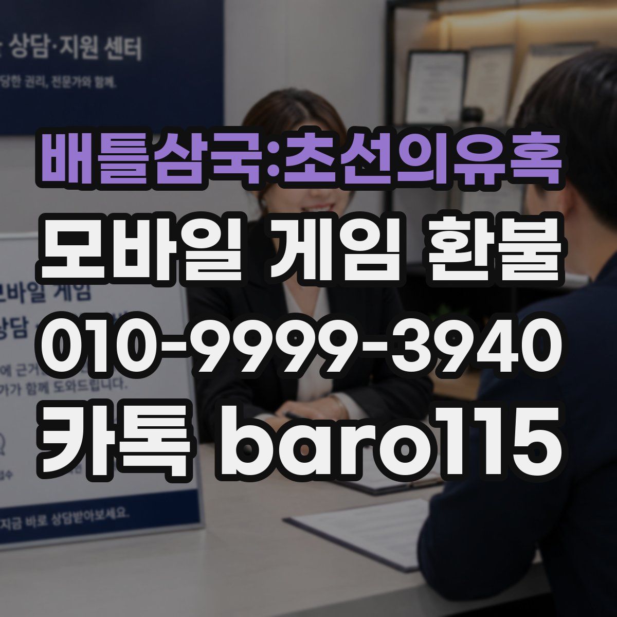 배틀삼국:초선의유혹 환불