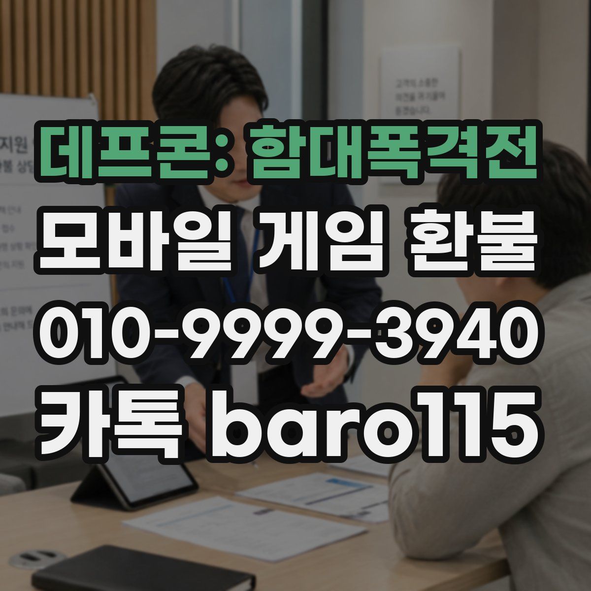 데프콘: 함대폭격전 환불