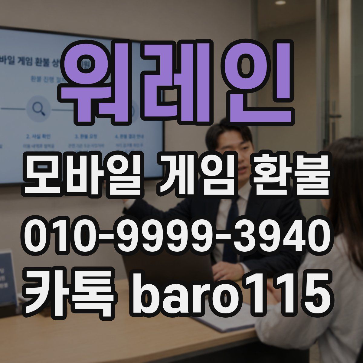 워레인 환불