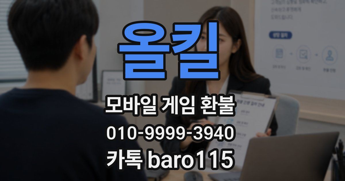 올킬 환불