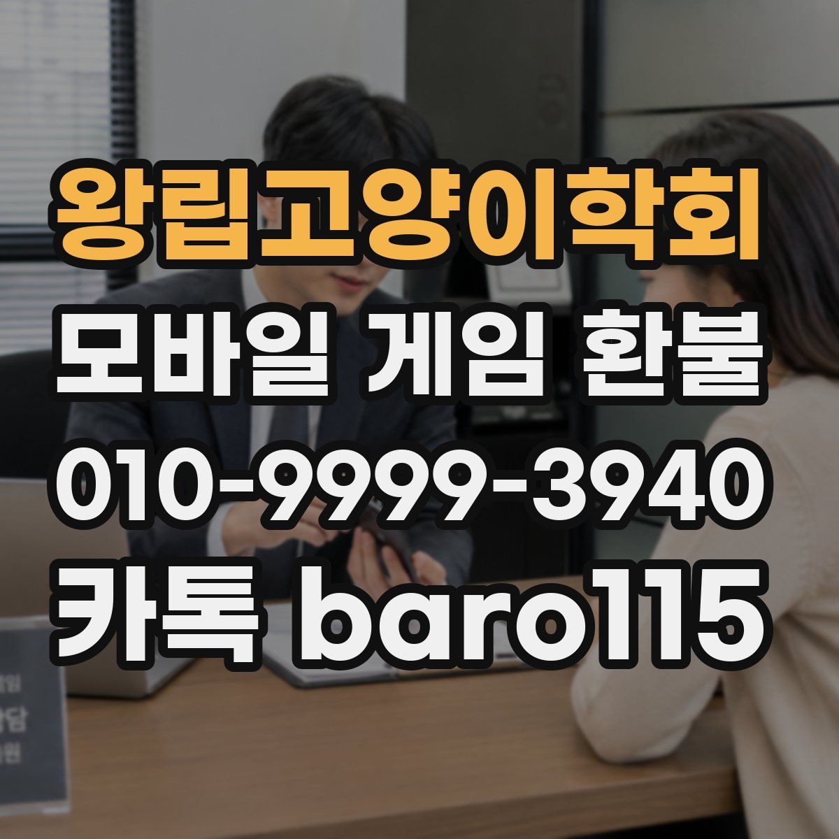 왕립고양이학회 환불