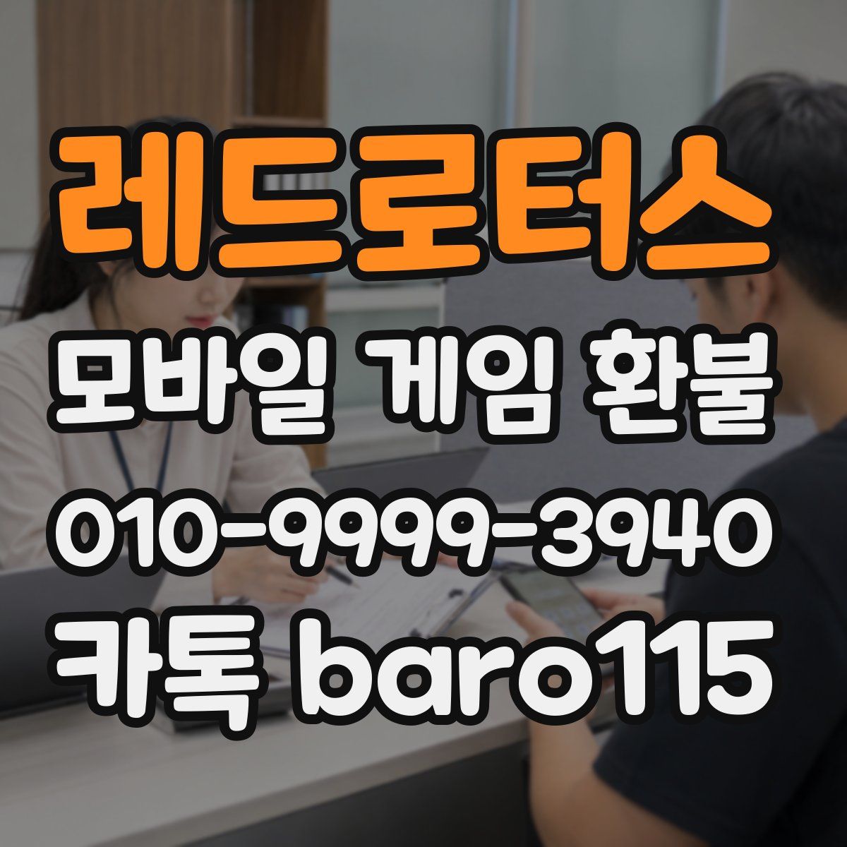 레드로터스 환불
