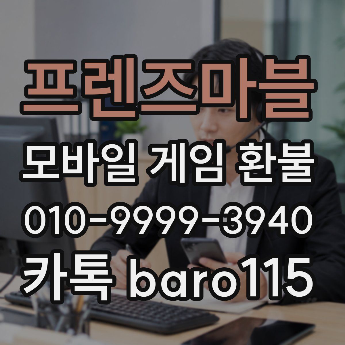 프렌즈마블 환불