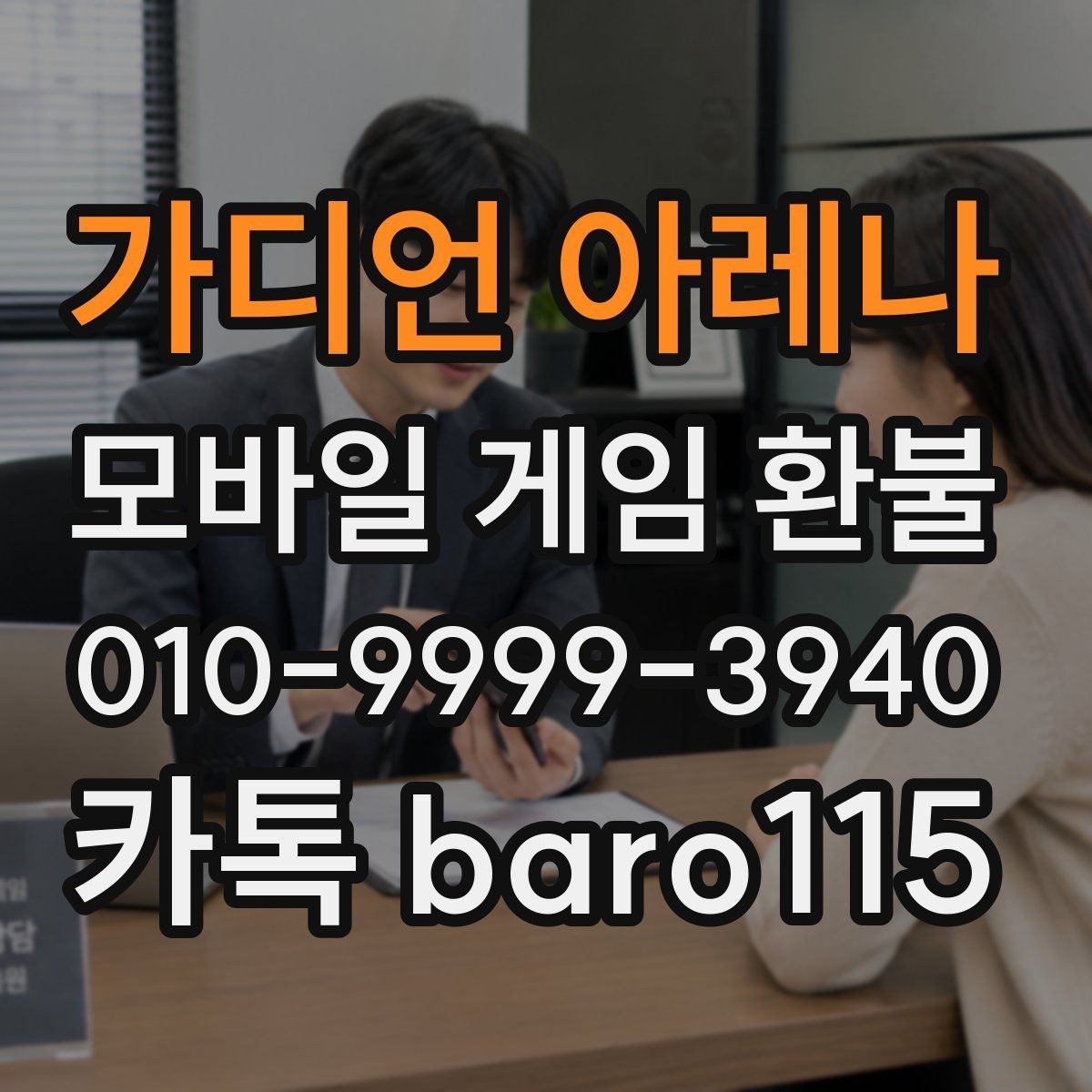 가디언 아레나 환불 구독 자동결제 내역을 정리하는 방법