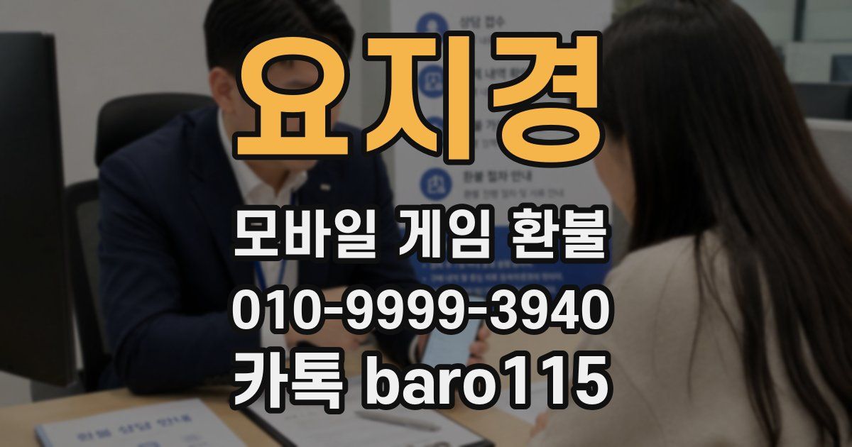 요지경 환불