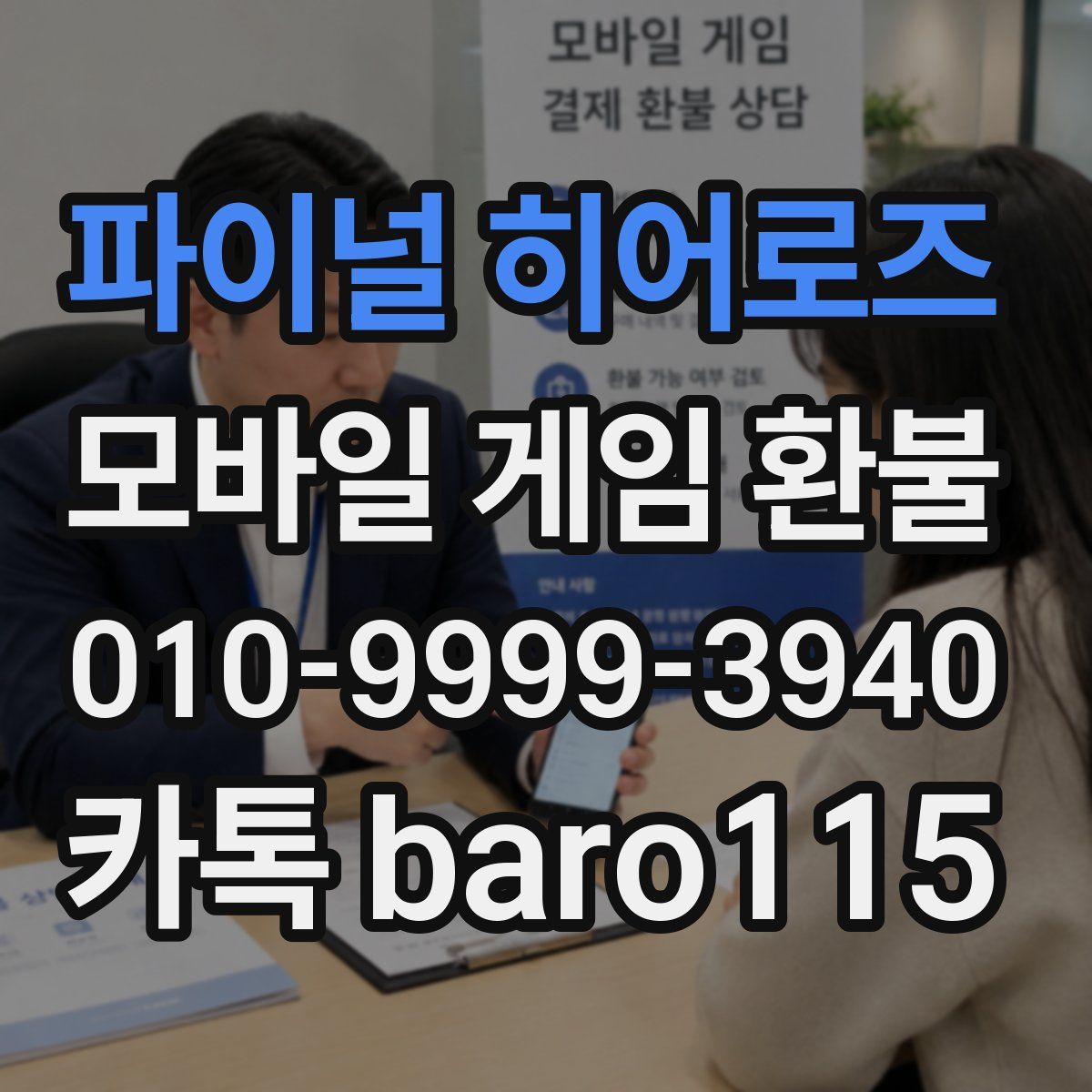 파이널 히어로즈 환불