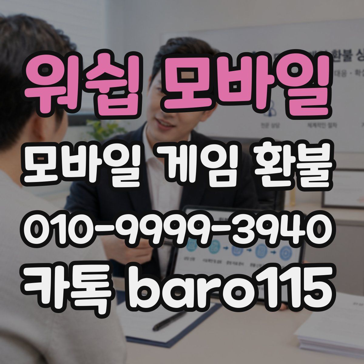 워쉽 모바일 환불