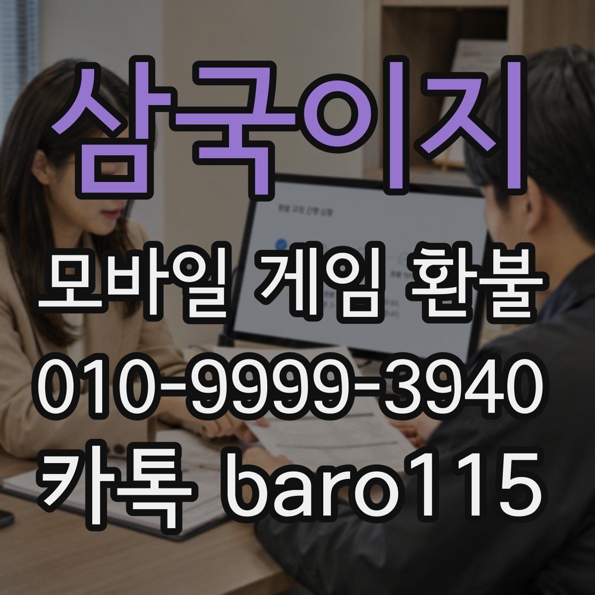 삼국이지 환불 마켓별 처리 방식이 다른 이유 알아보기