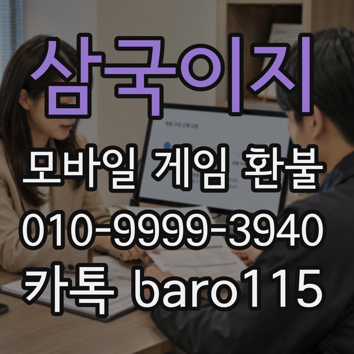 삼국이지 환불