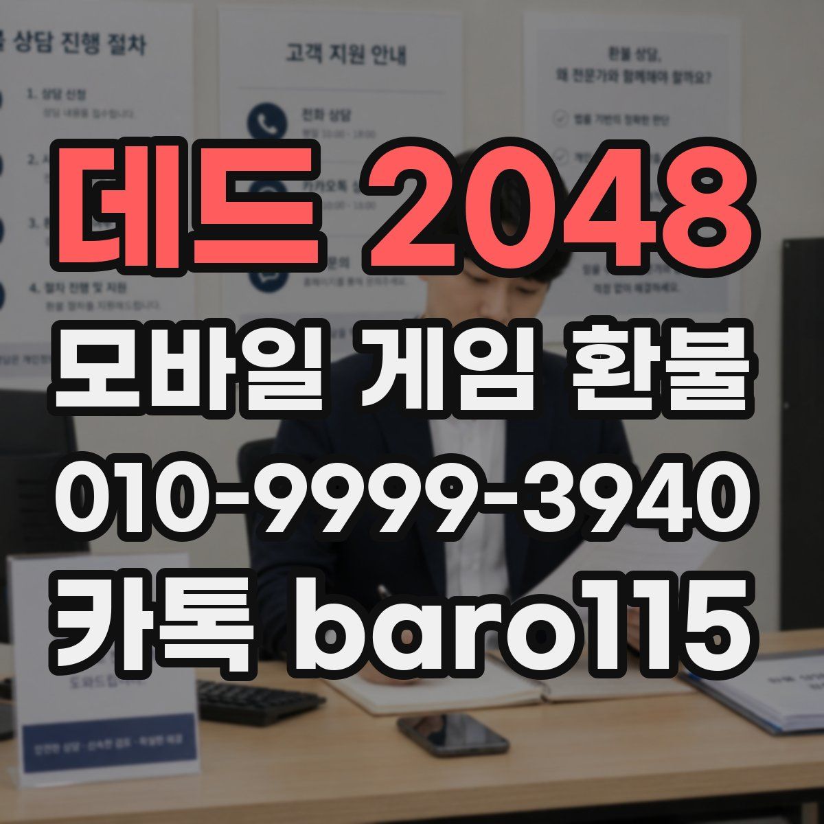 데드 2048 환불