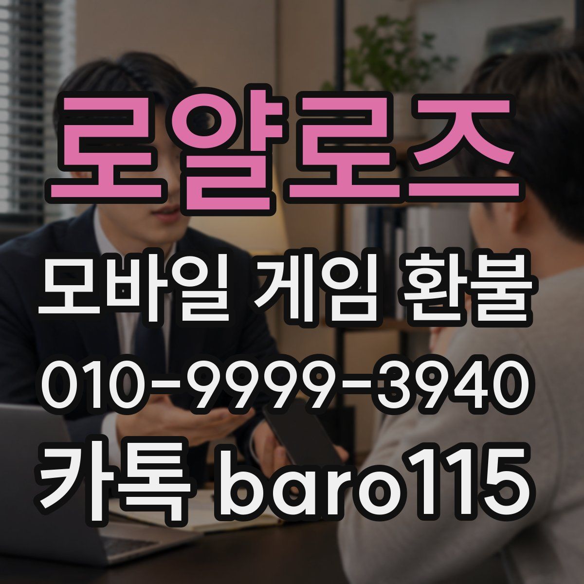로얄로즈 환불