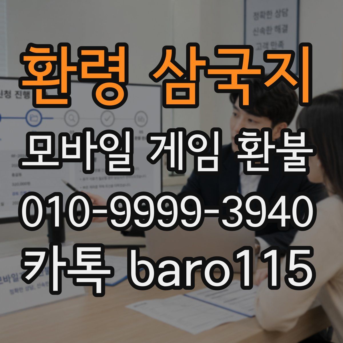 환령 삼국지 환불