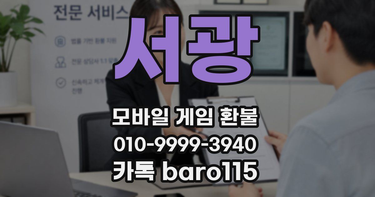 서광 환불
