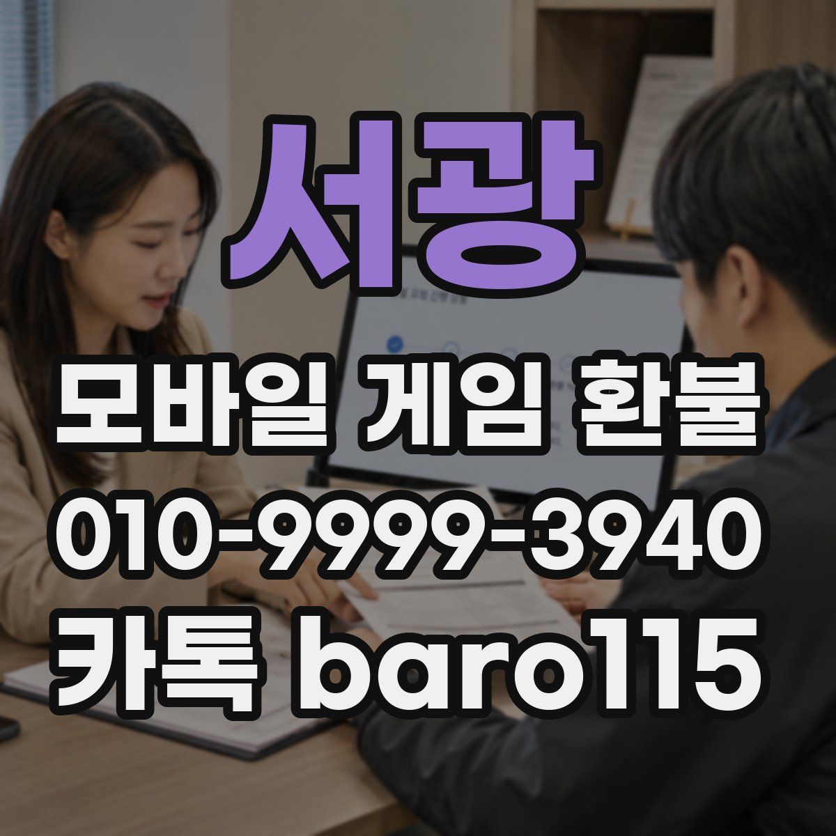 서광 환불
