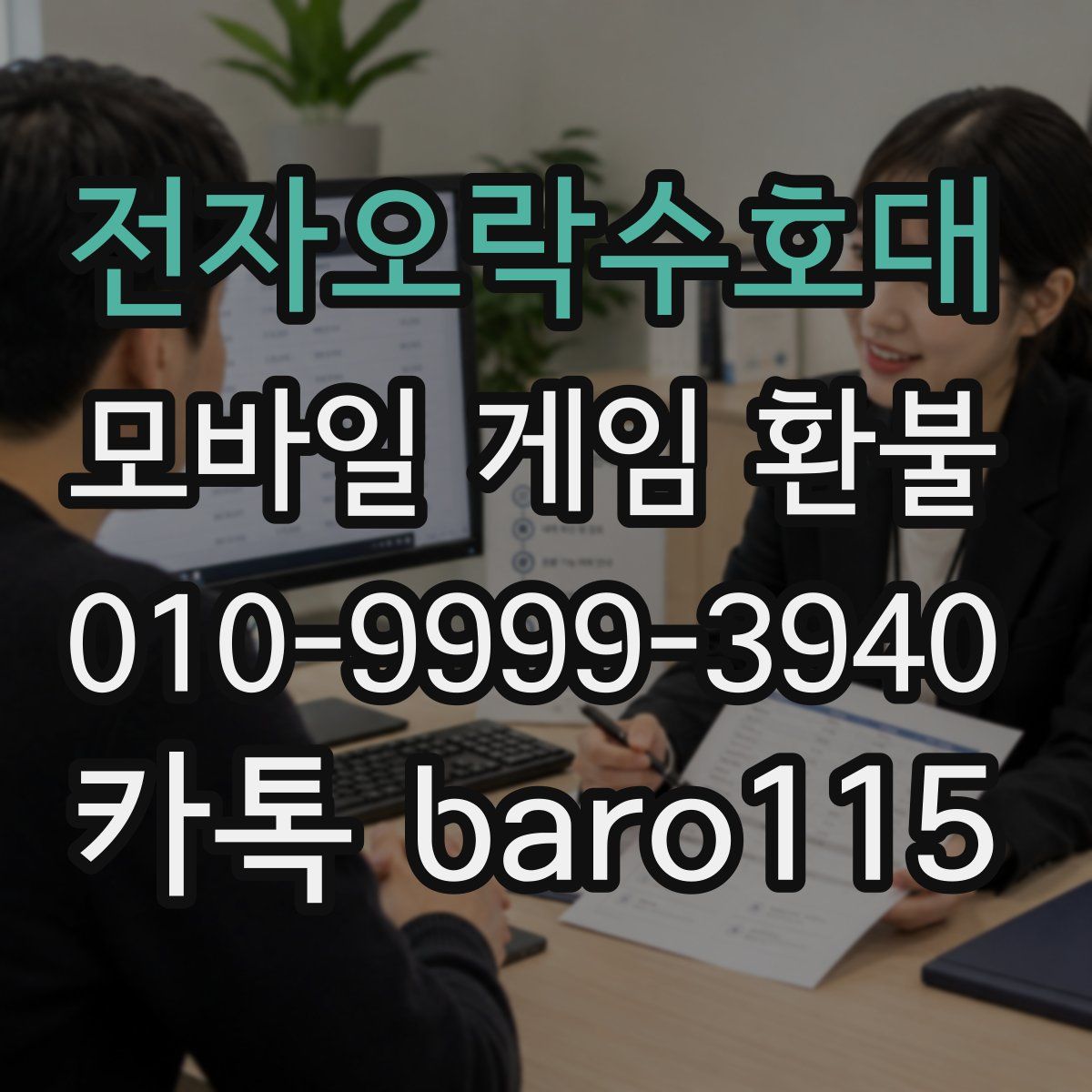 전자오락수호대 환불
