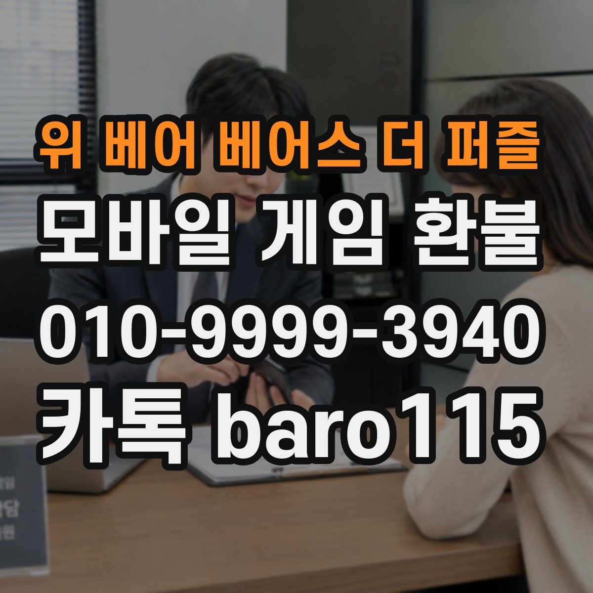 위 베어 베어스 더 퍼즐 환불