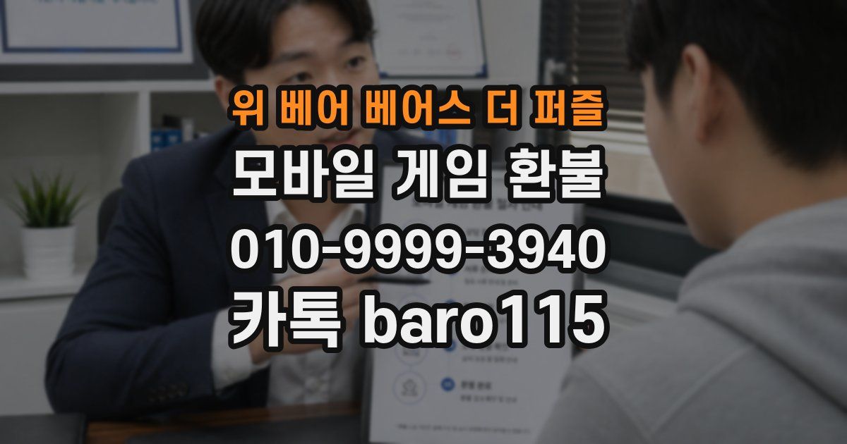 위 베어 베어스 더 퍼즐 환불