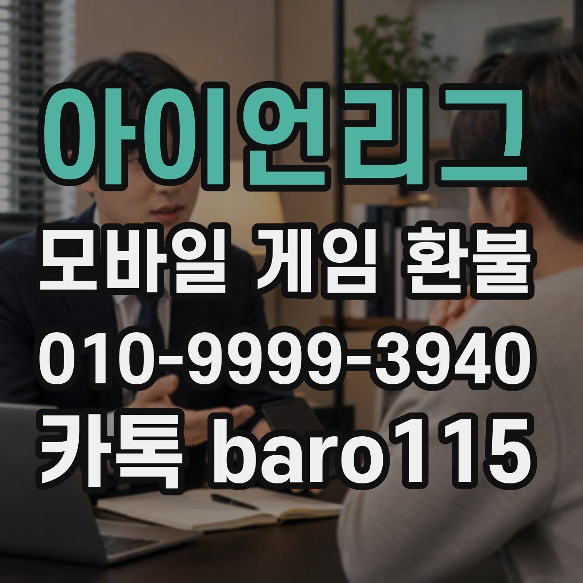 아이언리그 환불