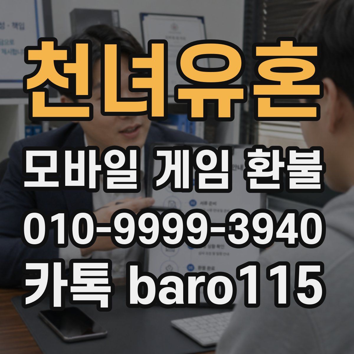 천녀유혼 환불
